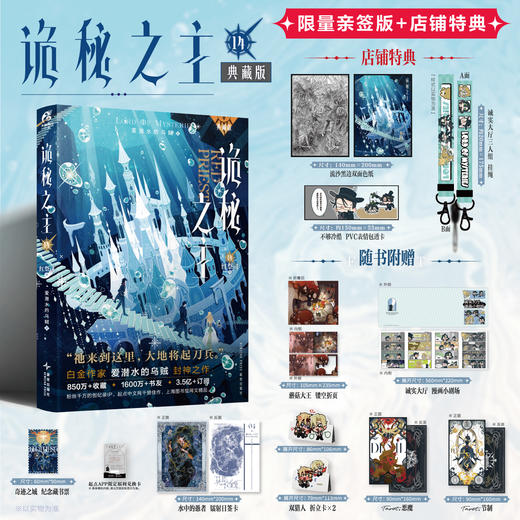 预售【限量亲签特典版】诡秘之主. 14,红祭司.中 （特典：流沙黑边双面色纸，诚实大厅三人组 挂绳，不够冷酷 PVC表情包透卡）典藏版 无删节精校版 商品图0