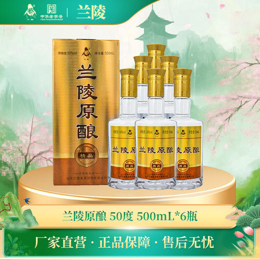 兰陵 原酿精品 浓香型白酒50度500毫升6瓶整箱 纯粮酿造优级好酒 商品图0