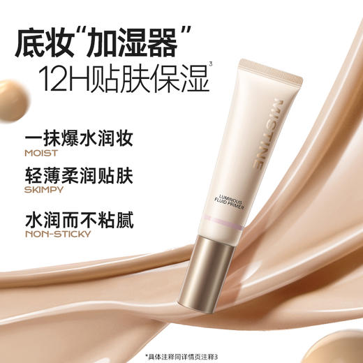 【品牌官方直营】MISTINE蜜丝婷 隔离霜 妆前乳 素颜霜合一打底遮瑕保湿妆前乳 商品图3