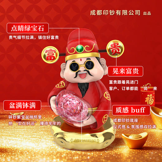 成都印钞 招财进宝小财神钞艺文创摆件 可旋转带礼盒证书 商品图1