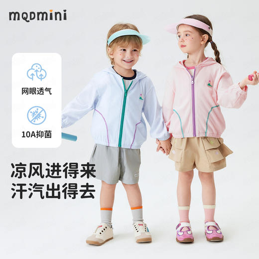 【10A抑菌】【90-140】【MQDmini】男女童网眼皮肤衣外套 商品图4