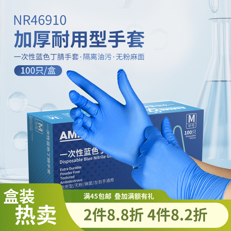 【进口 耐用型】一次性蓝色丁腈手套 无粉 麻面 NR46910