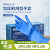 【进口 耐用型】一次性蓝色丁腈手套 无粉 麻面 NR46910 商品缩略图0