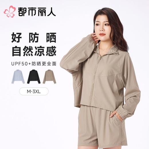 都市丽人防晒衣薄防晒面料女士防晒长上衣短袖上衣可外穿LXC7A7 商品图0