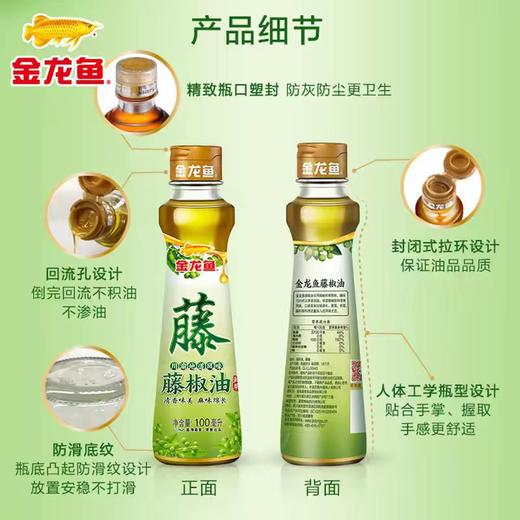 【SF】  金龙鱼藤椒油100ml 商品图1