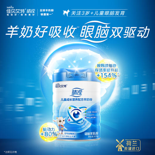 佳贝艾特睛滢儿童配方羊奶粉800g4段3-12岁*官方品牌直营 商品图0