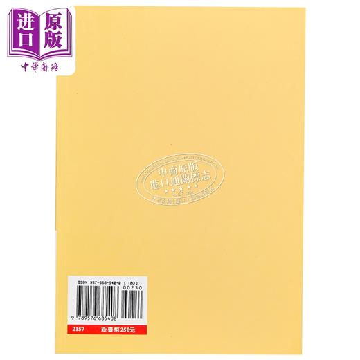 【中商原版】阮籍审美思想研究 港台原版 孙良水 文津出版 商品图1