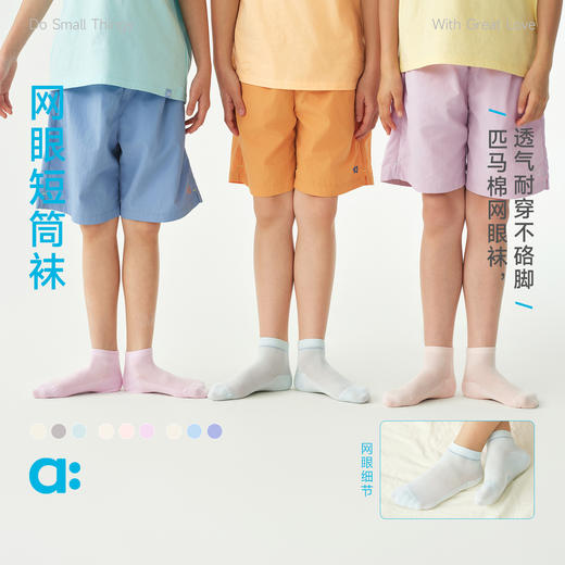 【夏Vol.1】allblu幼岚【网眼短筒袜】儿童袜子26夏季新品柔软透气ZY 商品图0