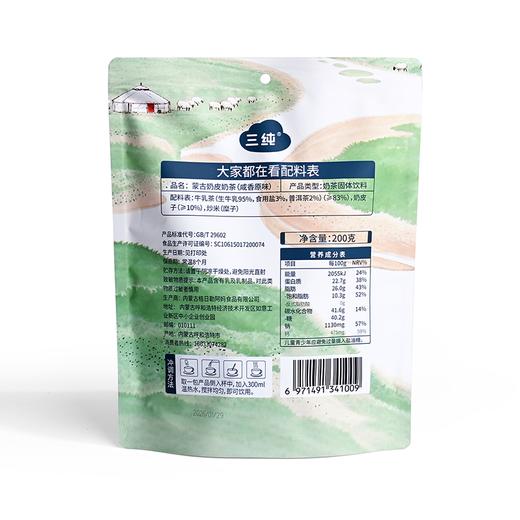 【新品】三纯蒙古奶皮奶茶咸味 | 速溶冲泡、奶香十足、独立小包、随时复刻“阿媽的味道” 商品图1