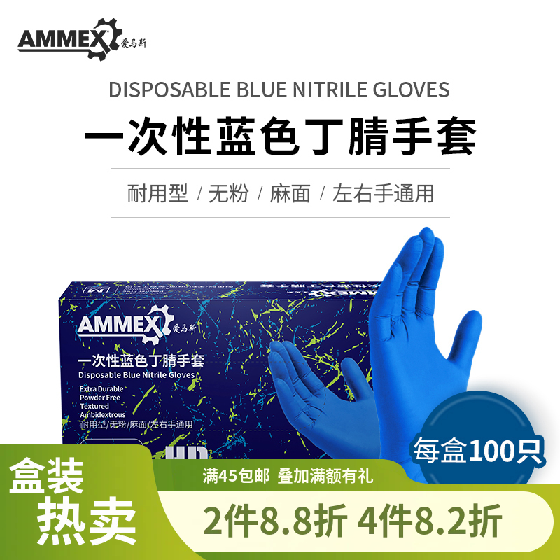 【国产 耐用型】一次性蓝色丁腈手套APFNCHDJD