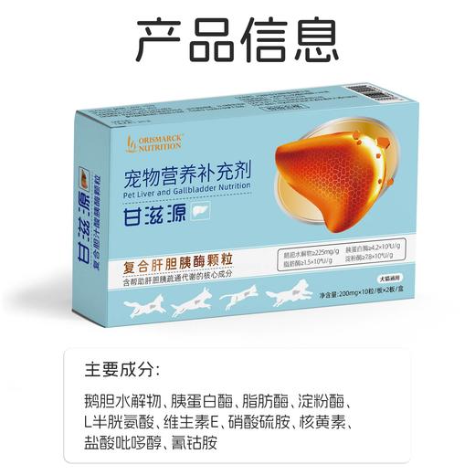 澳滋麦甘滋源复合肝胆胰酶颗粒狗肝胆胰疏通代谢猫咪营养补充剂 商品图3