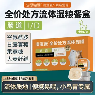 澳滋麦流体处方罐头餐盒肠道猫益生菌肥胖猫口炎专用主食湿粮猫咪