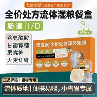 澳滋麦流体处方罐头餐盒肠道猫益生菌肥胖猫口炎专用主食湿粮猫咪 商品图0