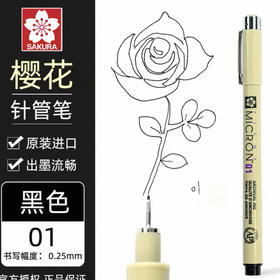 进口樱花针管笔-XSDK01