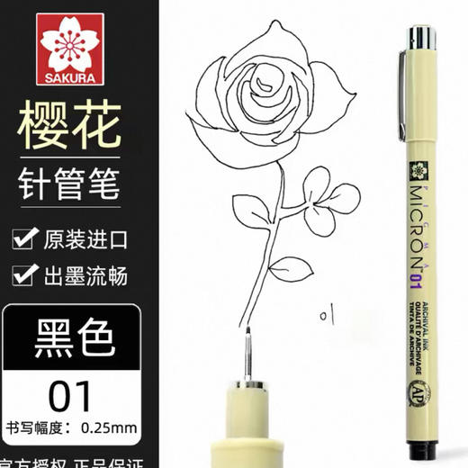 进口樱花针管笔-XSDK01 商品图0