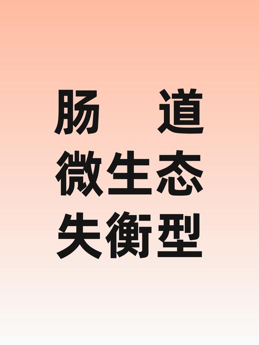 儿童生长发育包-肠道微生态失衡型-员村 商品图0