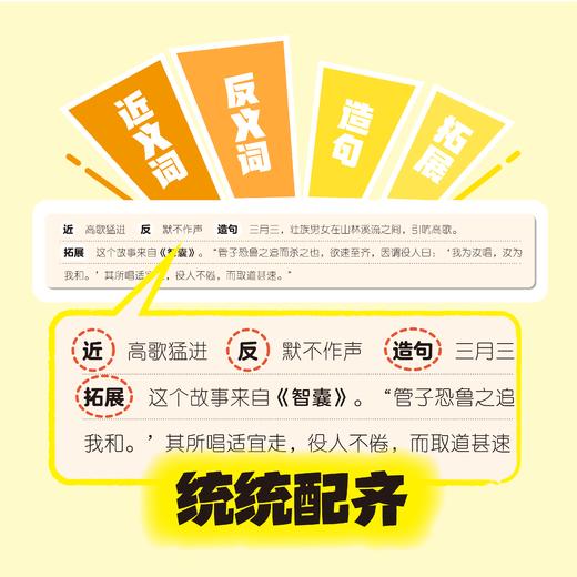 《成语问不停》《金句用不完》 商品图4