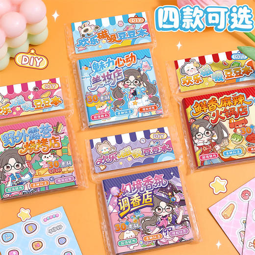 欢乐磁吸豆豆本图包贴纸本-纪念日百货门店同款170094599 商品图2