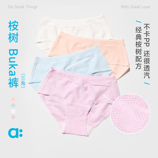 【夏Vol.1】allblu幼岚【桉树buka裤】女童三角内裤26夏季新品柔软透气ZY 商品图0