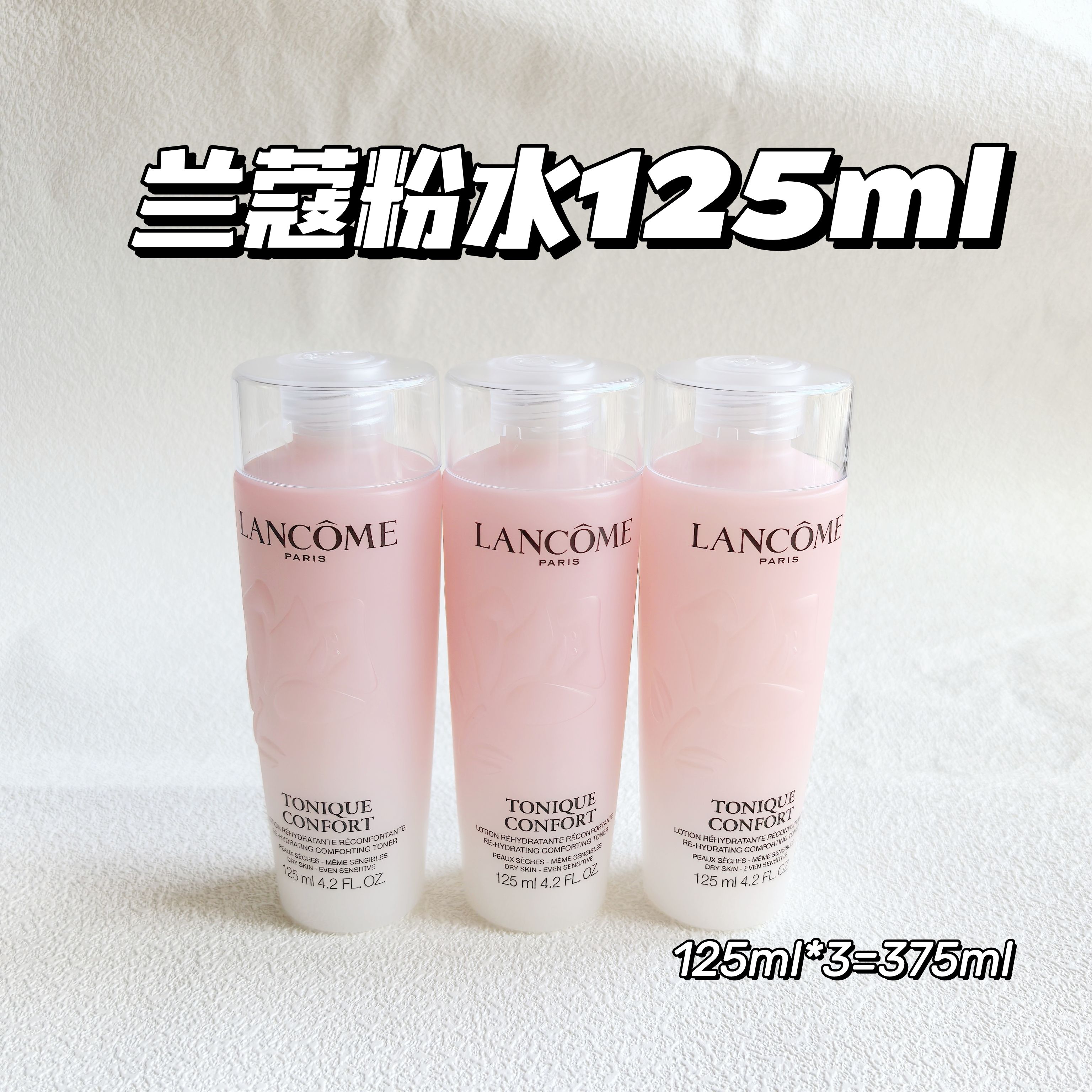 【限时特惠】Lancome/兰蔻新版大粉水中样125ml*2/*3清滢舒缓泛红爽肤水保湿温和柔肤水