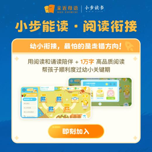 【2026小步能读】·阅读衔接（适合幼儿园大班孩子） 商品图5