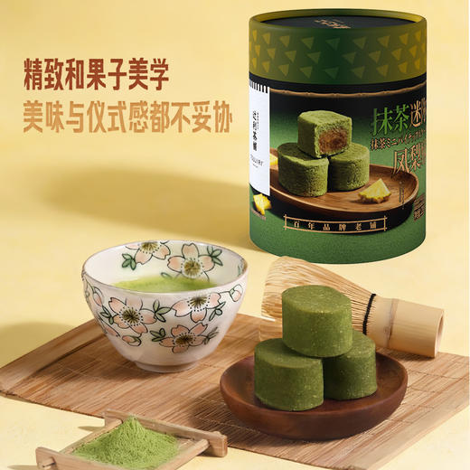 辻利茶铺抹茶迷你凤梨酥120g/盒 限时加1盒脆圈圈 商品图3