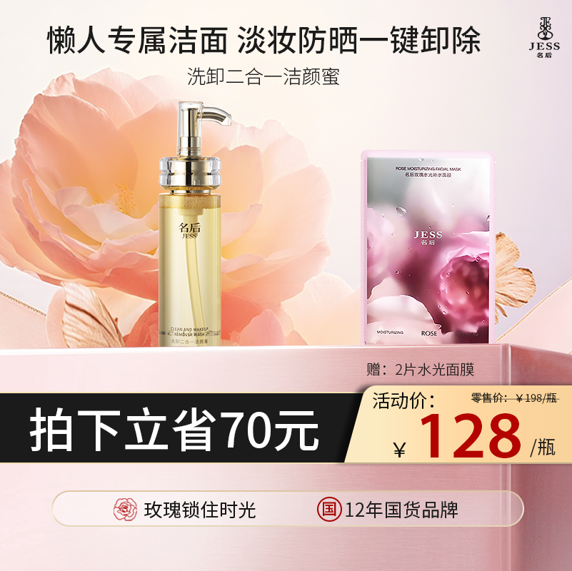 【热卖榜单 | 128元抢】洗卸二合一洁颜蜜 | 1瓶顶三瓶=卸妆油+洗面奶+保湿养肤水，懒人专属洁面 淡妆防晒一键卸除