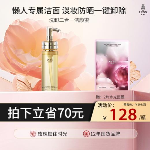 【热卖榜单 | 128元抢】洗卸二合一洁颜蜜 | 1瓶顶三瓶=卸妆油+洗面奶+保湿养肤水，懒人专属洁面 淡妆防晒一键卸除 商品图0