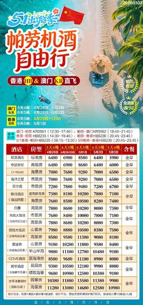 【五一】<帕劳自由行：5天4晚/6天5晚/7天5晚>香港/澳门直飞往返，多套餐可选，详询客服