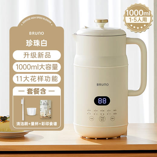BRUNO奶壶豆浆机家用全自动小型迷你静音免滤无渣破壁机 商品图6