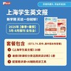 【预售月寄】SSP上海学生英文报2026年春季学期报纸（20期纸质+暑假合刊） 商品缩略图1