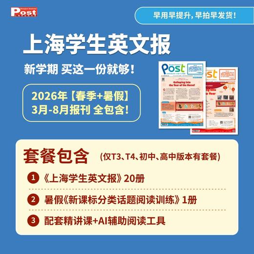 【预售月寄】SSP上海学生英文报2026年春季学期报纸（20期纸质+暑假合刊） 商品图1