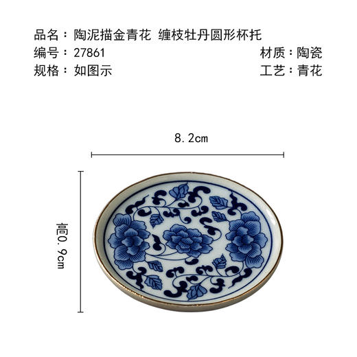 茶香记陶泥描金青花缠枝牡丹圆形杯托陶瓷茶托茶道零配杯垫茶具 商品图4