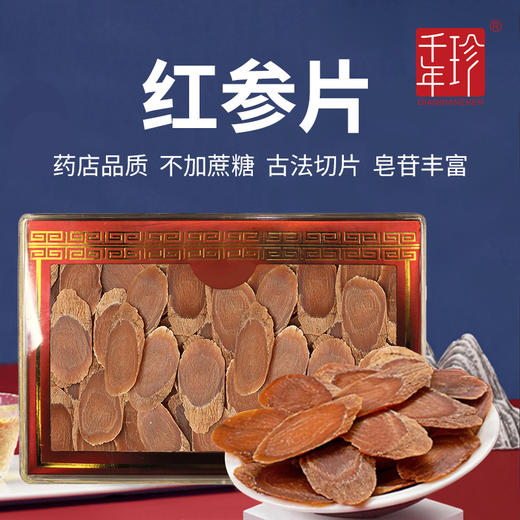 25g*2盒 千年珍 红参片 来自道地长白山产区 商品图0