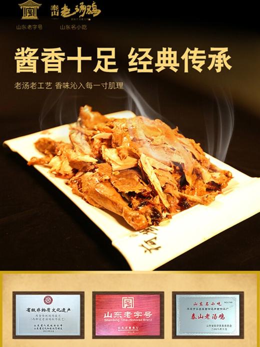 山东特产泰安非遗烧鸡礼盒装熟食真空装即食礼盒礼品送人佳品山东特产 商品图2