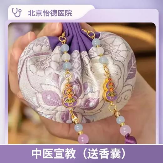 健康宣教-中医（送香囊）* 商品图0