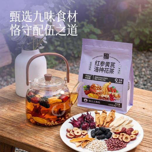 3袋红参黄芪洛神花茶/小吊梨汤120克（8克*15）  商品图1