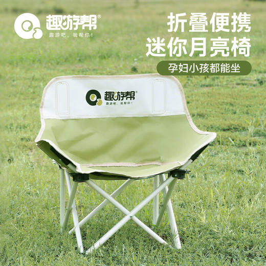 【积分兑换】趣游帮 户外折叠便携迷你月亮椅Y310 商品图0