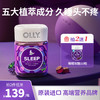 OLLY睡眠软糖50粒/瓶（3mg) 商品缩略图0