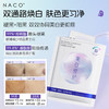 【老客专属福利】NACO传明酸焕白修护面膜25ml*10片/盒 #持证美白 4D美白矩阵&5D修护锁白 美白更全面 更持久 不反黑 商品缩略图1