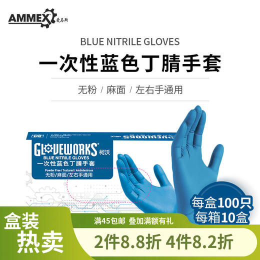 【进口 经济型】一次性蓝色丁腈手套（无粉 微麻面）APFGWC 商品图0
