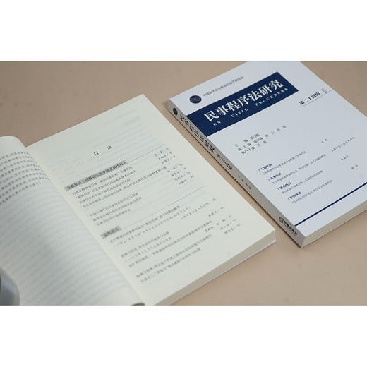 民事程序法研究（第二十四辑）  景汉朝主编 潘剑峰 唐力 张雷副主编 任重执行主编   法律出版社 商品图3