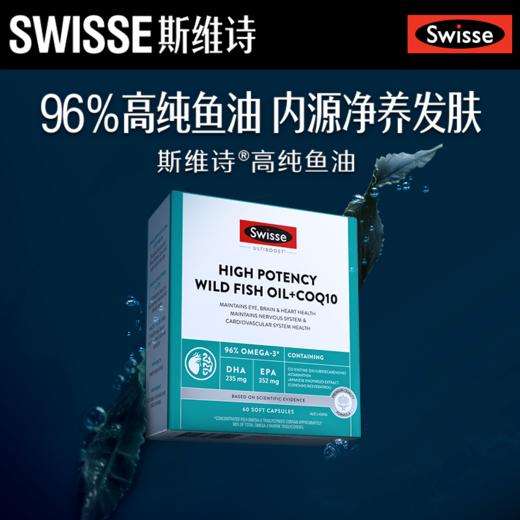 斯维诗高纯度鱼油+辅酶Q10 60粒 商品图2