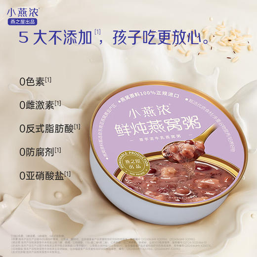 【小燕浓200g*6碗，厚芋泥牛乳，绵密滋养】小燕浓 鲜炖燕窝粥 厚芋泥牛乳燕窝粥200g*6碗 商品图3