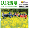 2026年春假·3天2晚丨认识清明-节气里的文化传承，从书本到田野的“活课堂” 商品缩略图0