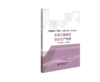 《全国监理工程师（水利工程）学习丛书》2026版 商品缩略图6