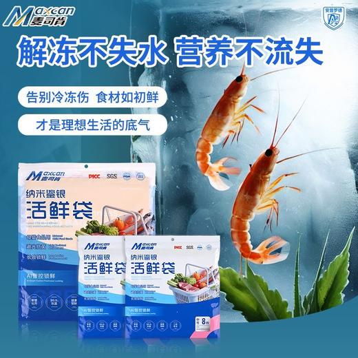 麦司肯冷冻活鲜袋   食品级保鲜袋密封袋加厚铝箔冰箱锁鲜收纳袋 商品图6