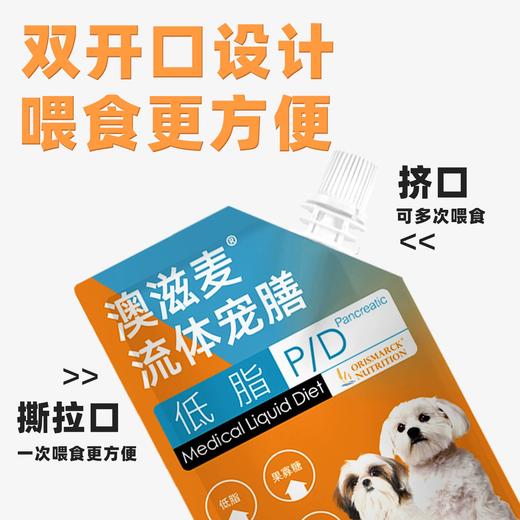 澳滋麦PD流体宠膳低脂易消化湿粮软包高纤胰腺消化脂肪肝处方犬 商品图3