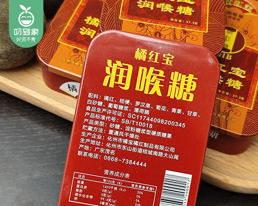 【到手2盒】橘红宝润喉糖/1份（37.5g*2盒，每盒约15颗） 商品图7