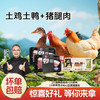 【杨博士 春夏组合】杨博士散养土鸡土鸭  炖汤红烧美味新鲜 安心放心 商品缩略图0
